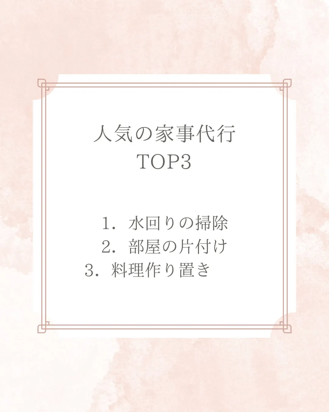 人気の家事代行TOP3