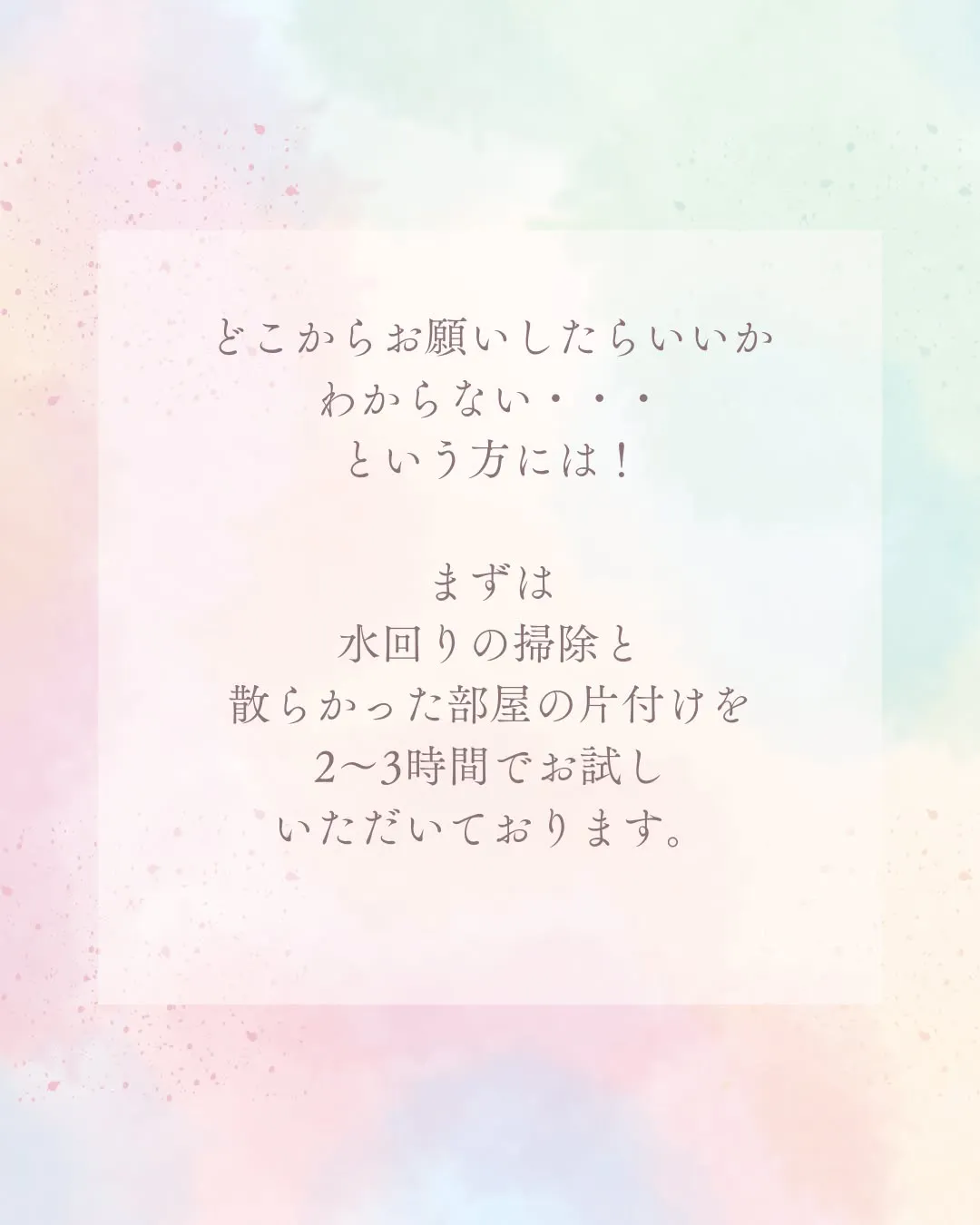 人気の家事代行TOP3