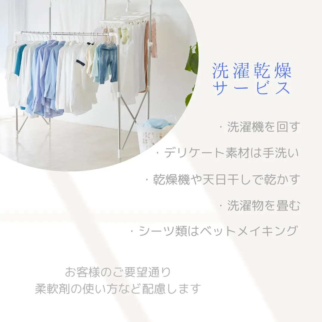 家事代行スタッフ募集中！