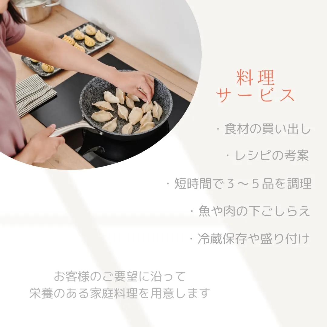 家事代行スタッフ募集中！