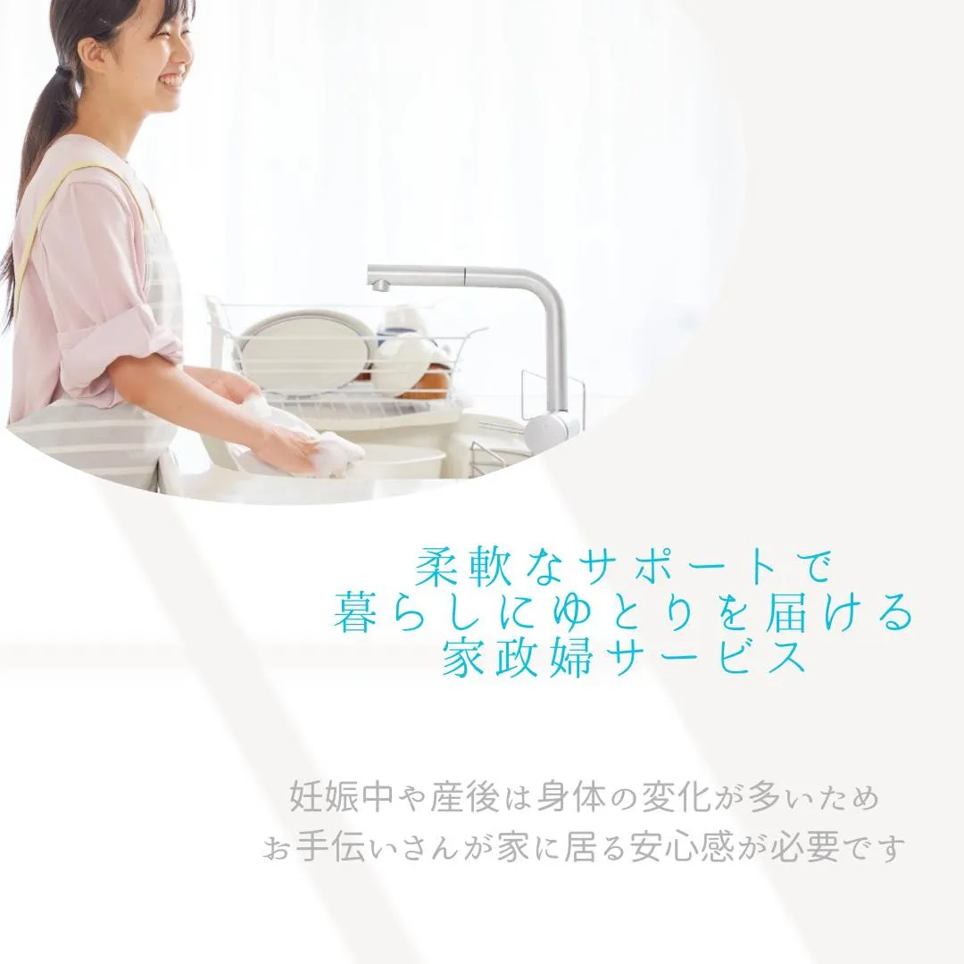家事代行・家政婦サービスはこんなこともできる！