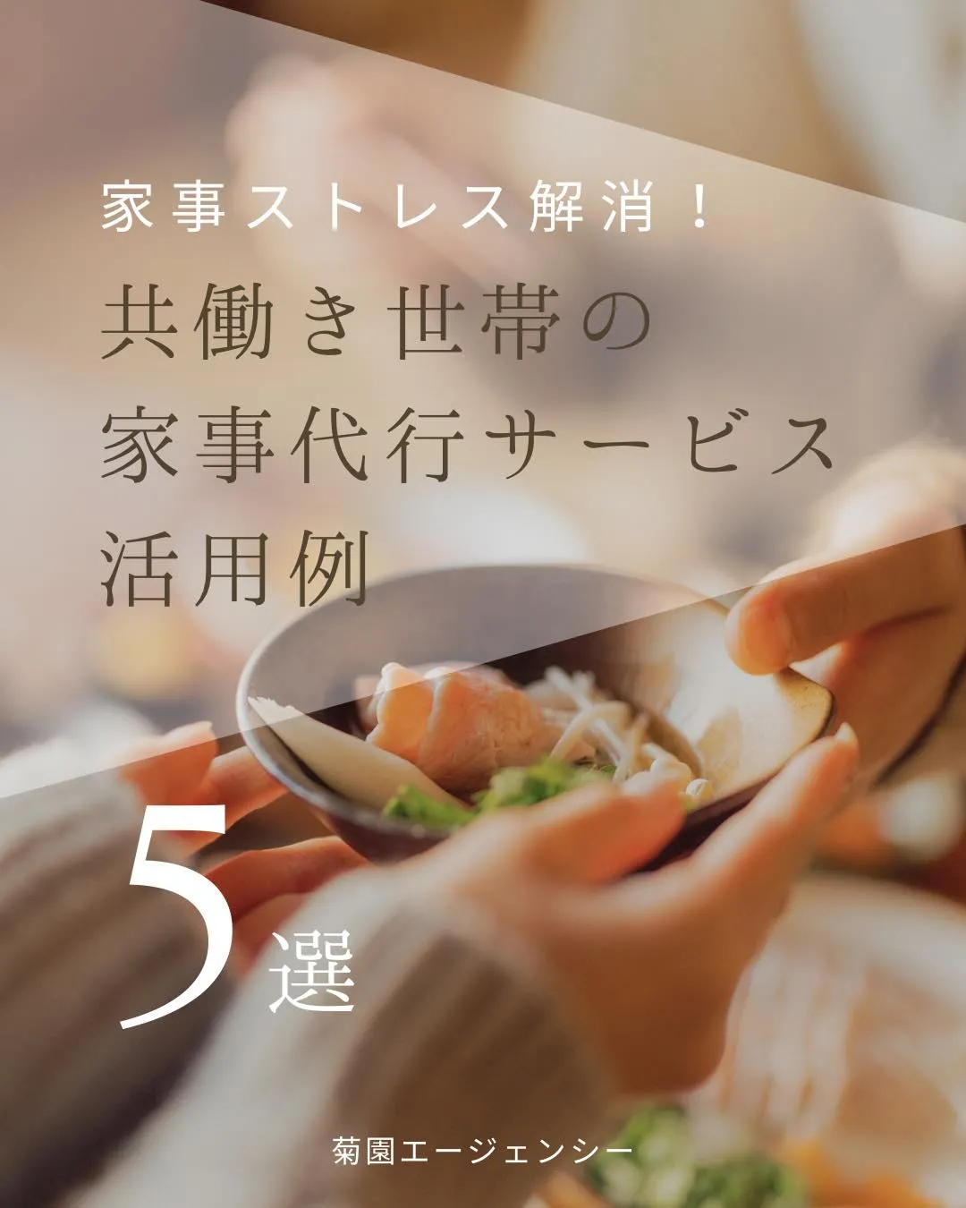 共働き家庭の家事代行活用法