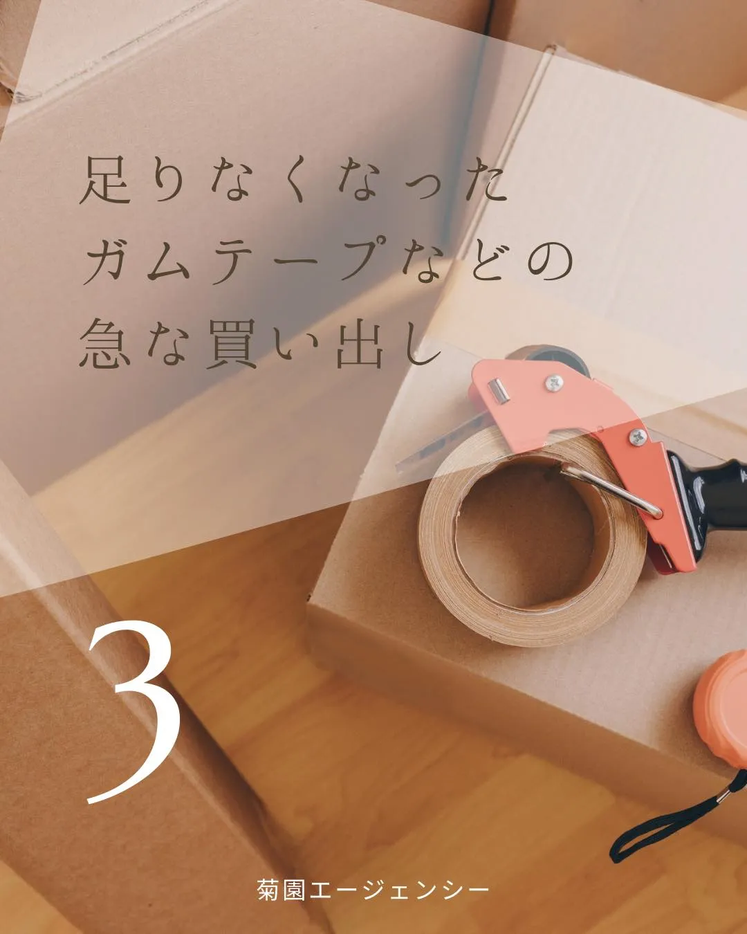 名古屋での引越し前後のサポート承ります！