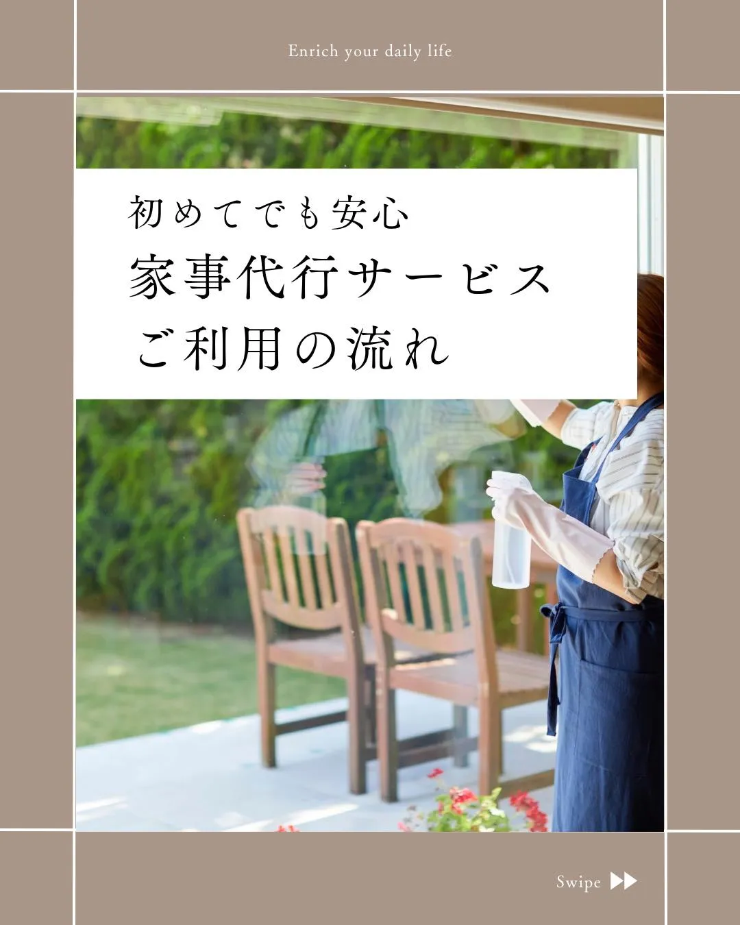 家事代行サービスご利用の流れをご紹介