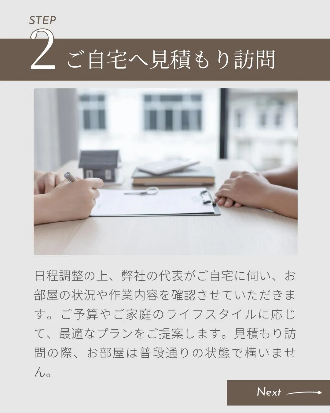 家事代行サービスご利用の流れをご紹介