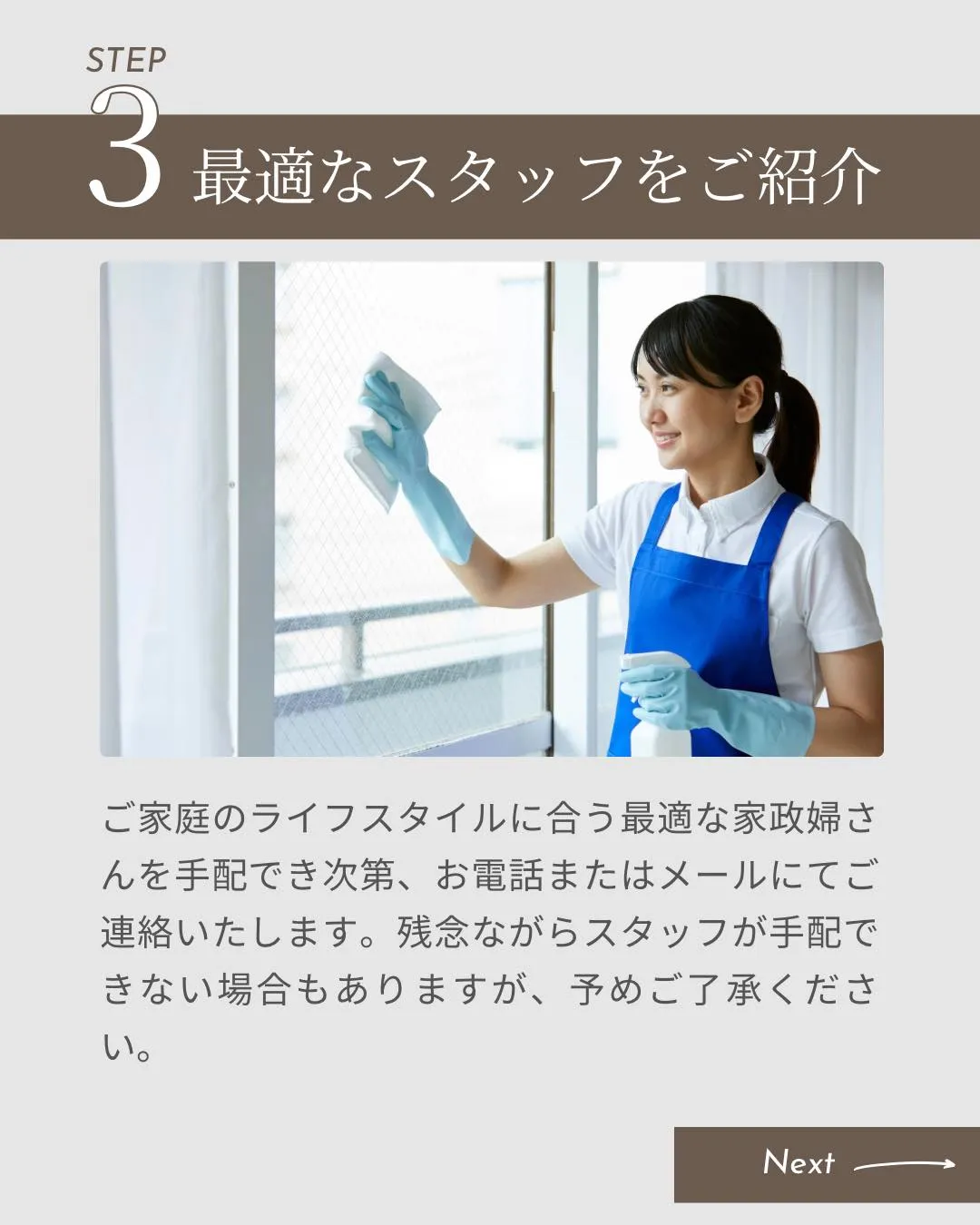 家事代行サービスご利用の流れをご紹介