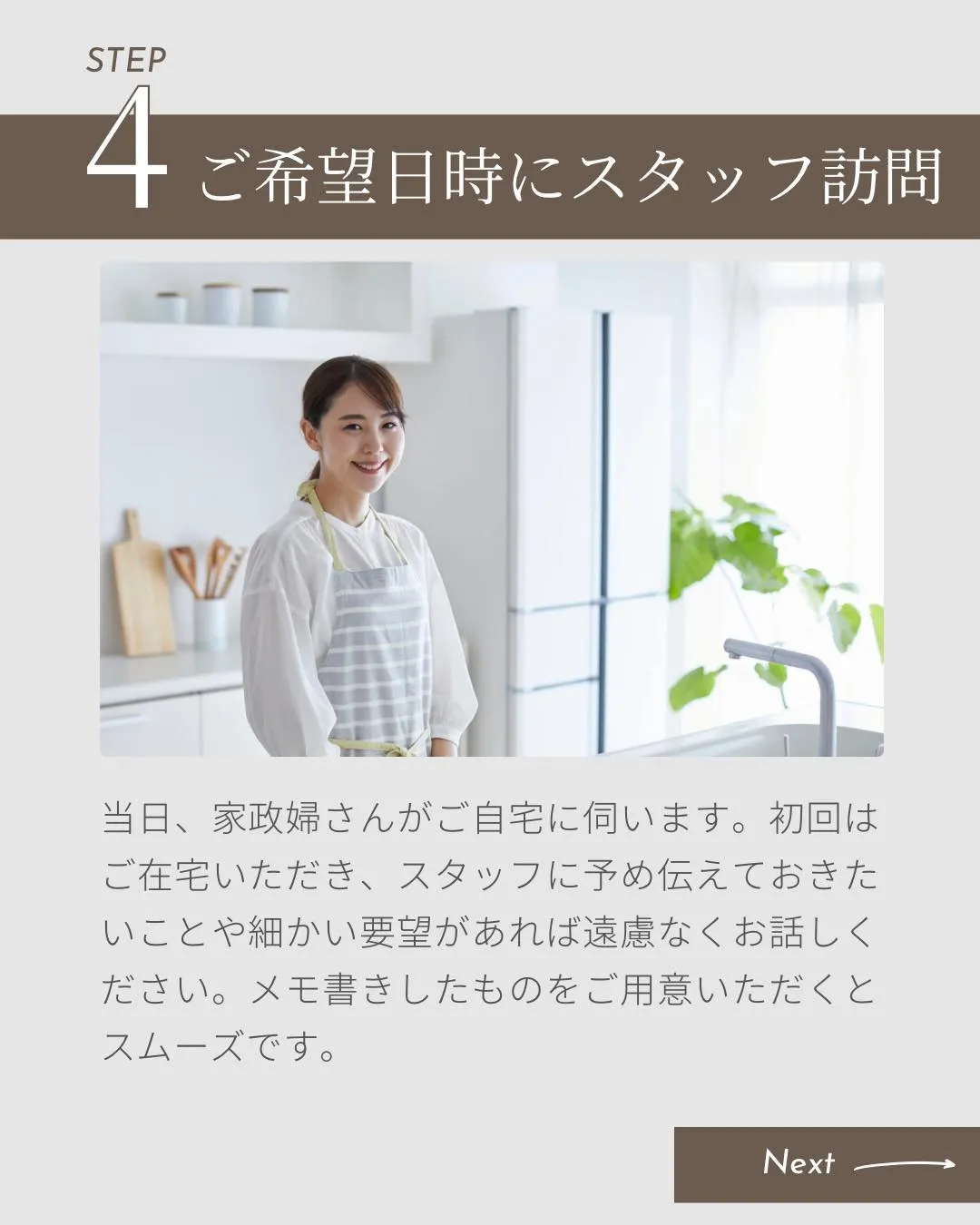 家事代行サービスご利用の流れをご紹介