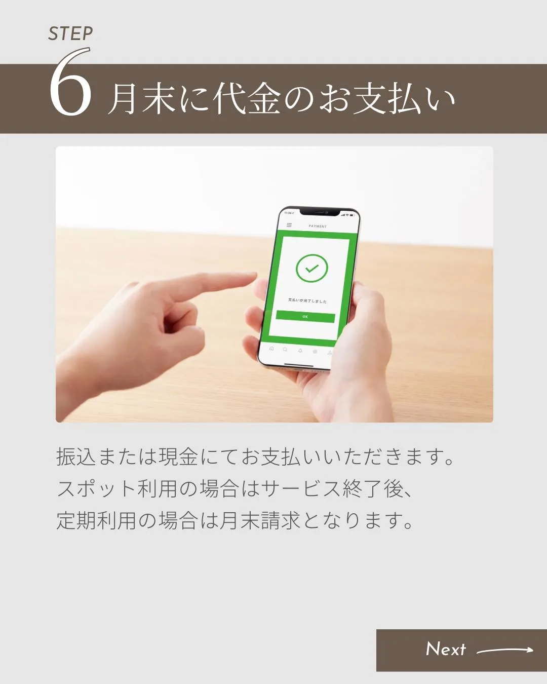 家事代行サービスご利用の流れをご紹介