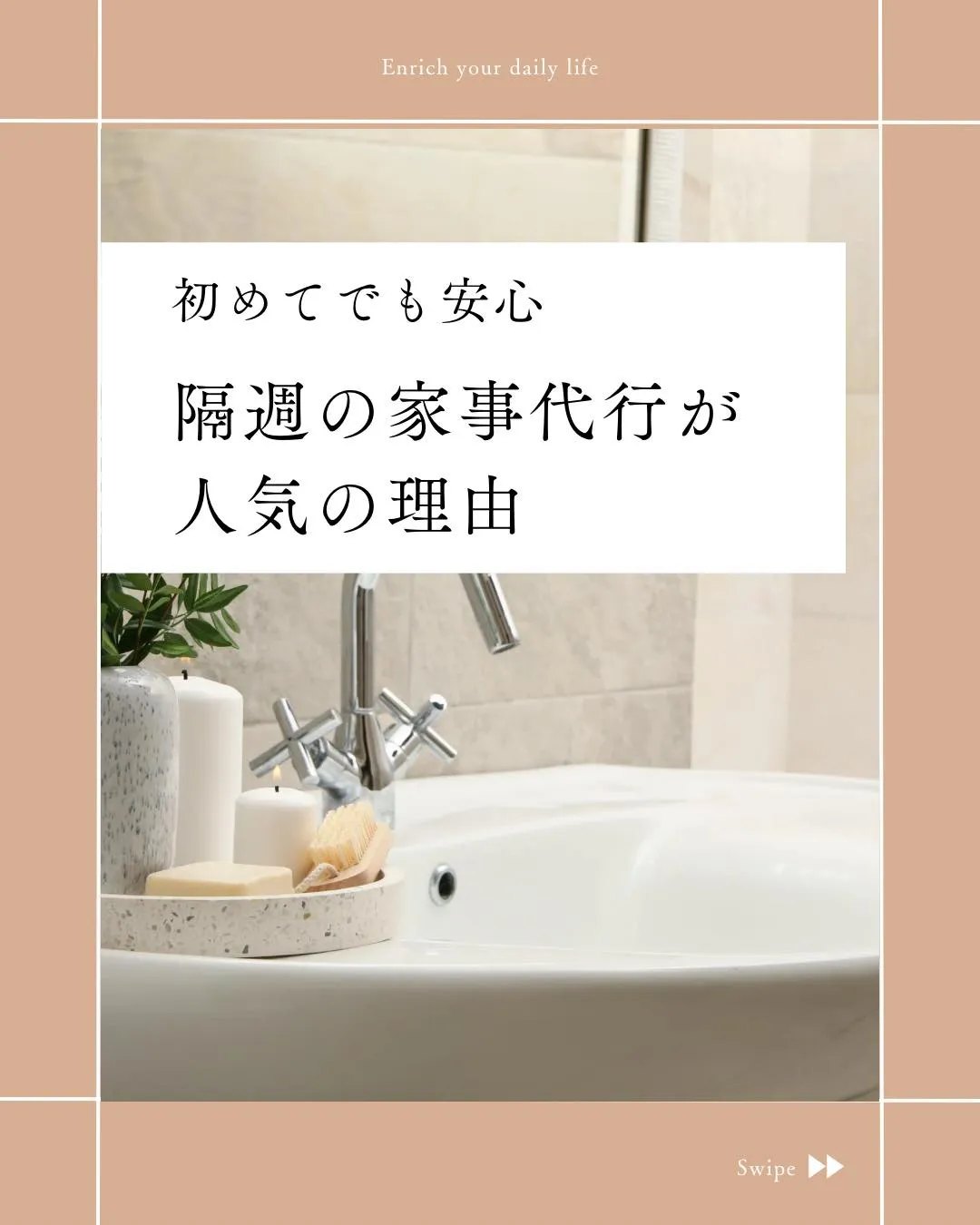 隔週の家事代行が人気の理由