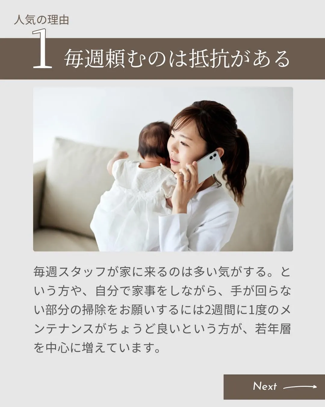 隔週の家事代行が人気の理由
