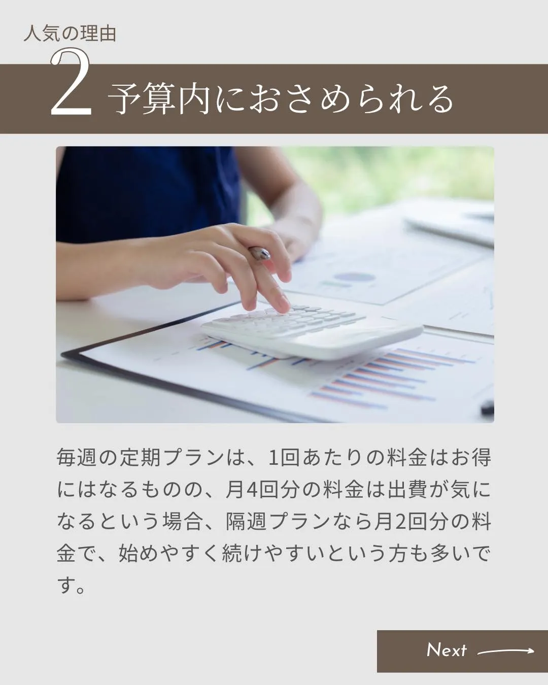 隔週の家事代行が人気の理由