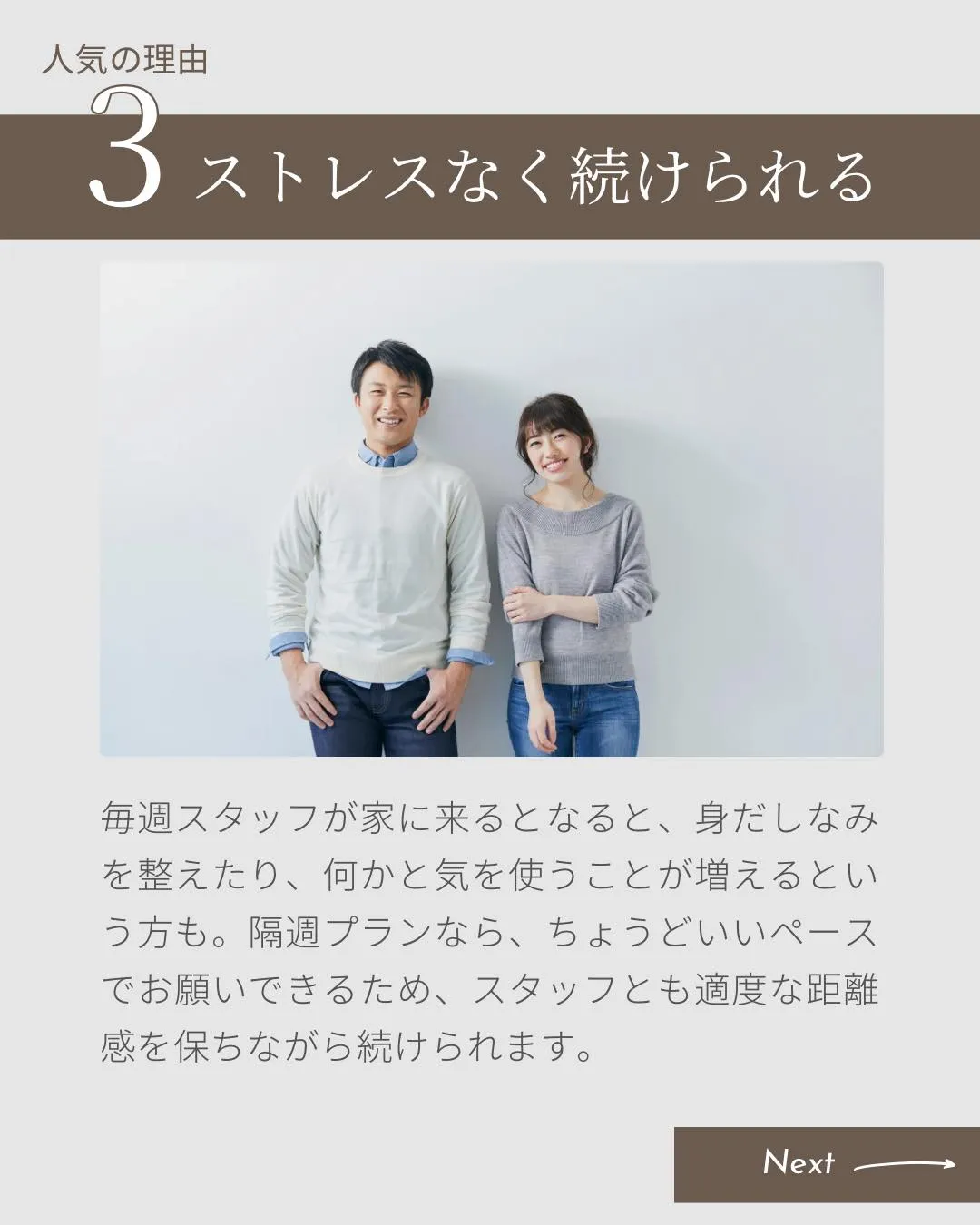 隔週の家事代行が人気の理由