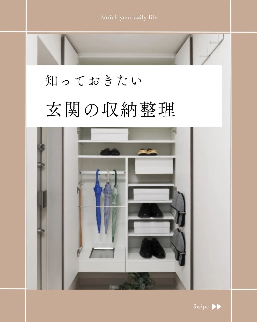 玄関の整理収納アイデア