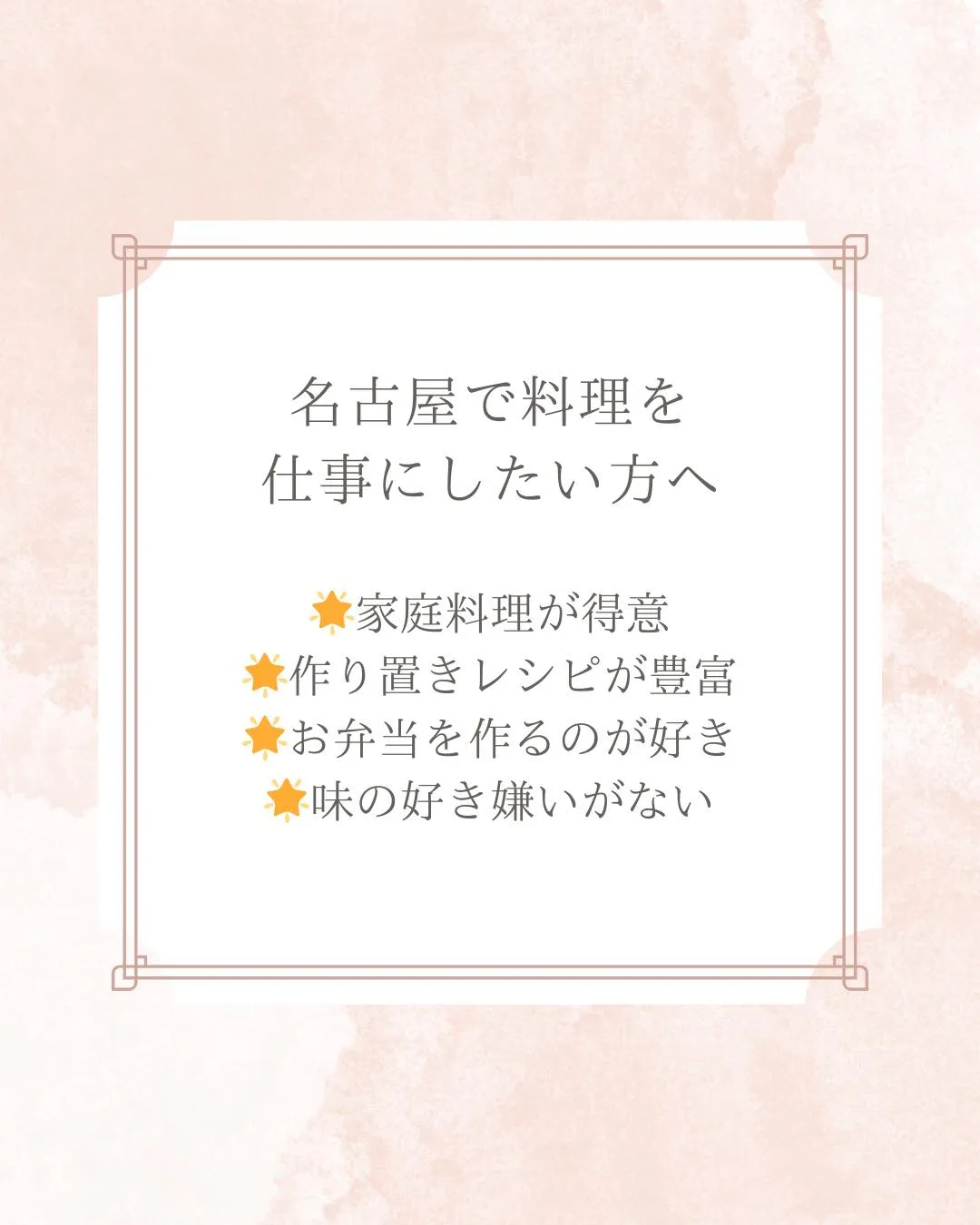 名古屋で料理を仕事にしたい方へ