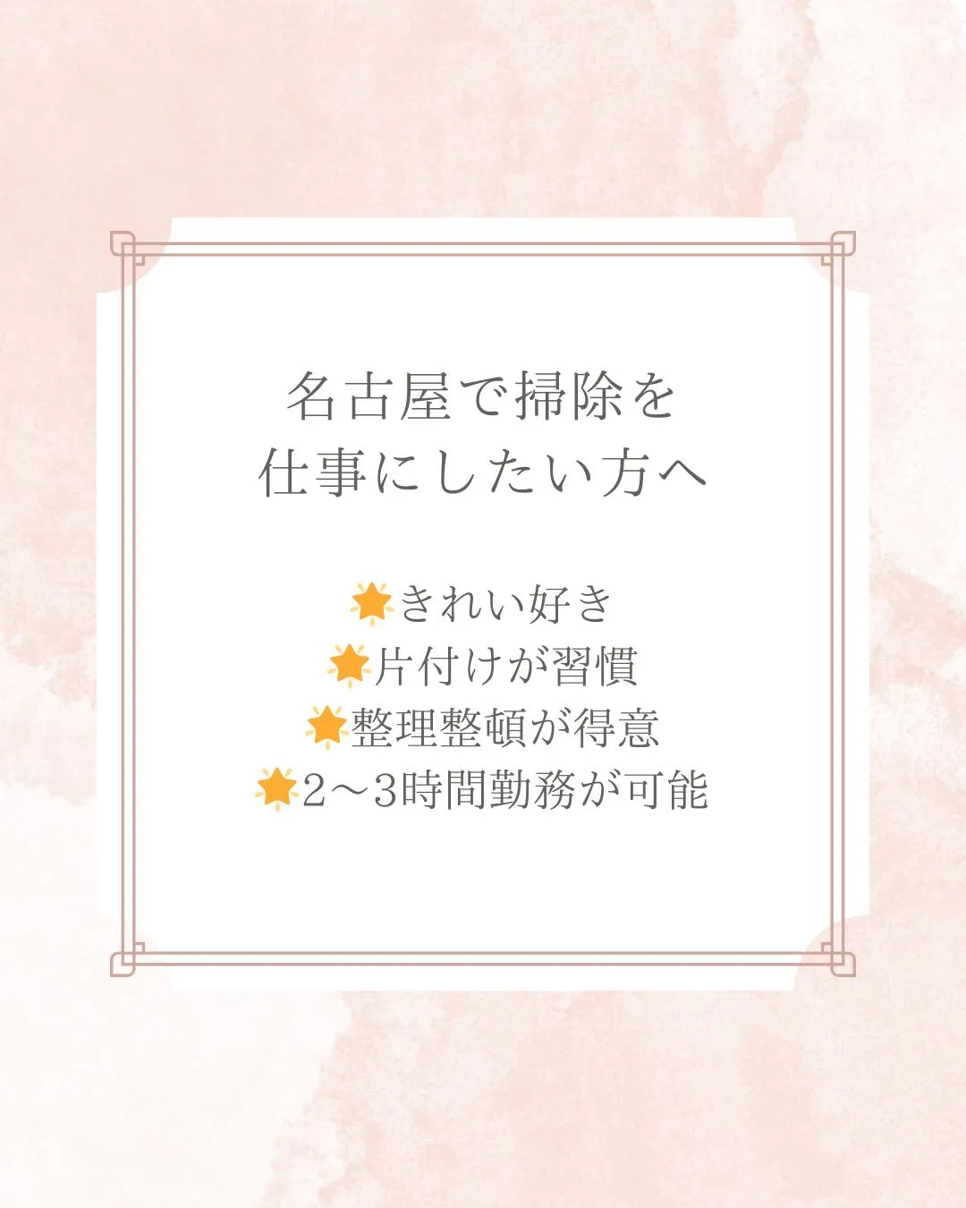 名古屋で掃除を仕事にしたい方へ