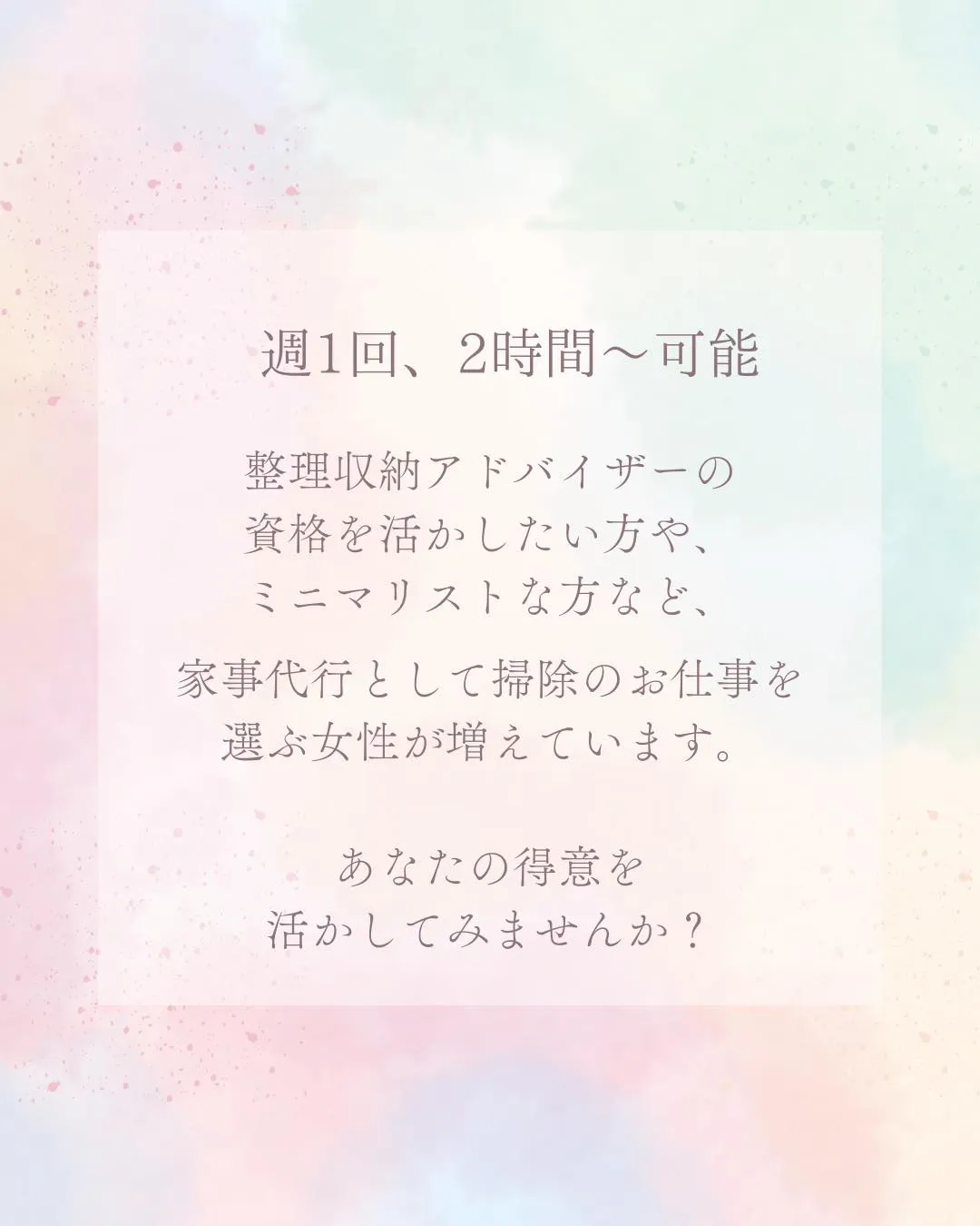名古屋で掃除を仕事にしたい方へ