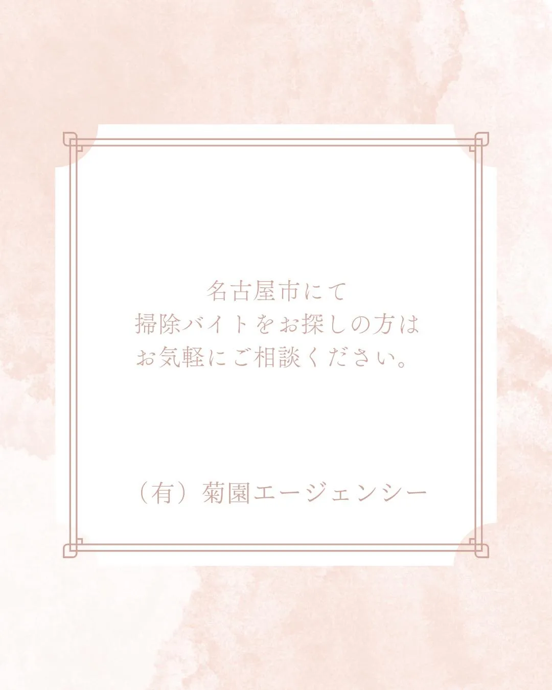 名古屋で掃除を仕事にしたい方へ