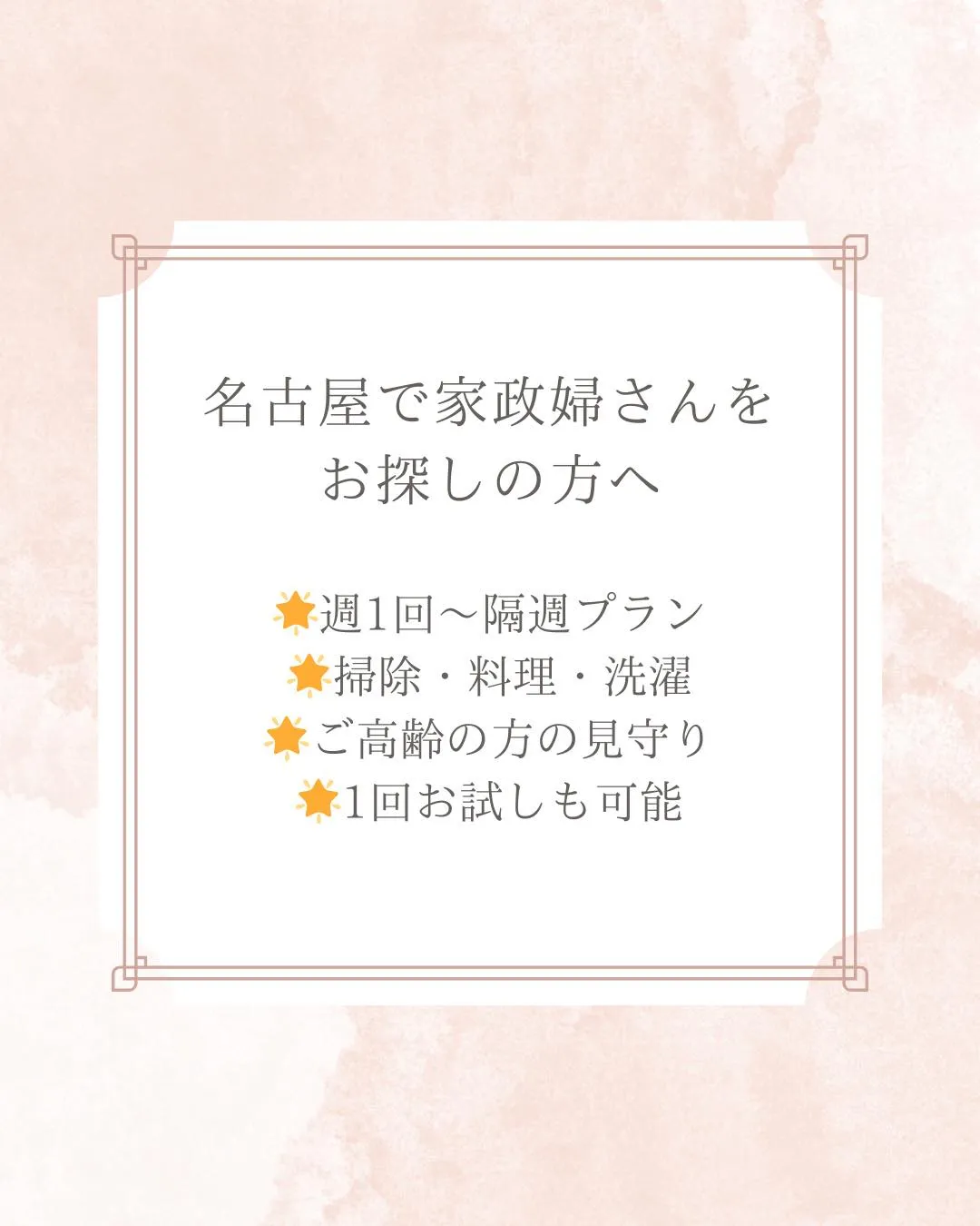 名古屋で家政婦さんをお探しの方へ