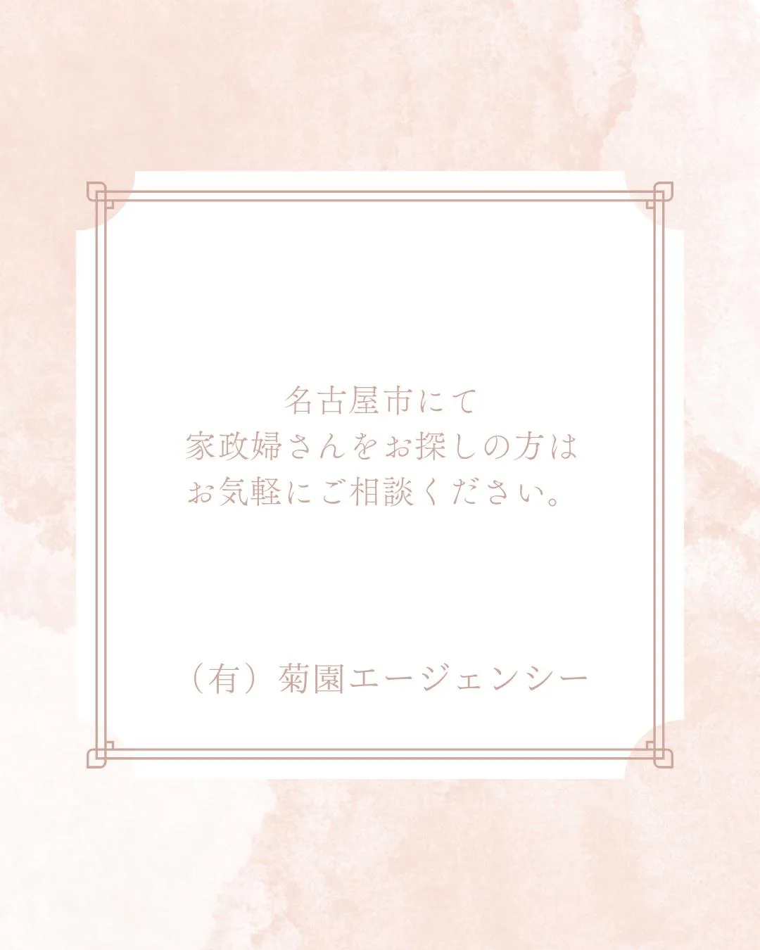 名古屋で家政婦さんをお探しの方へ