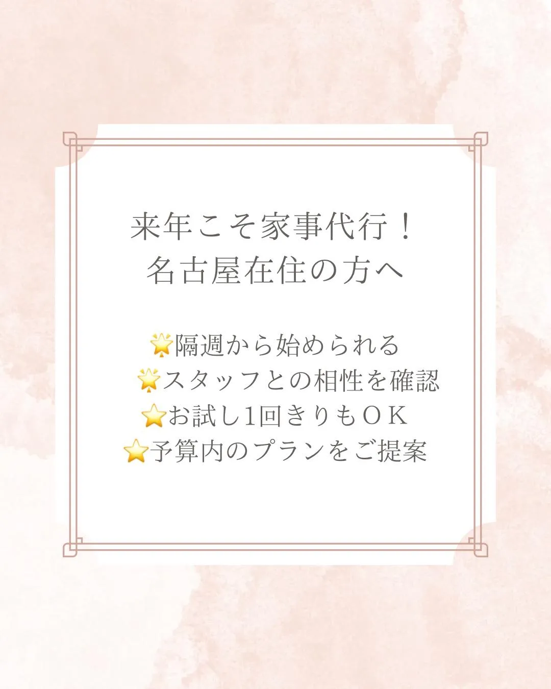 来年こそ家事代行！