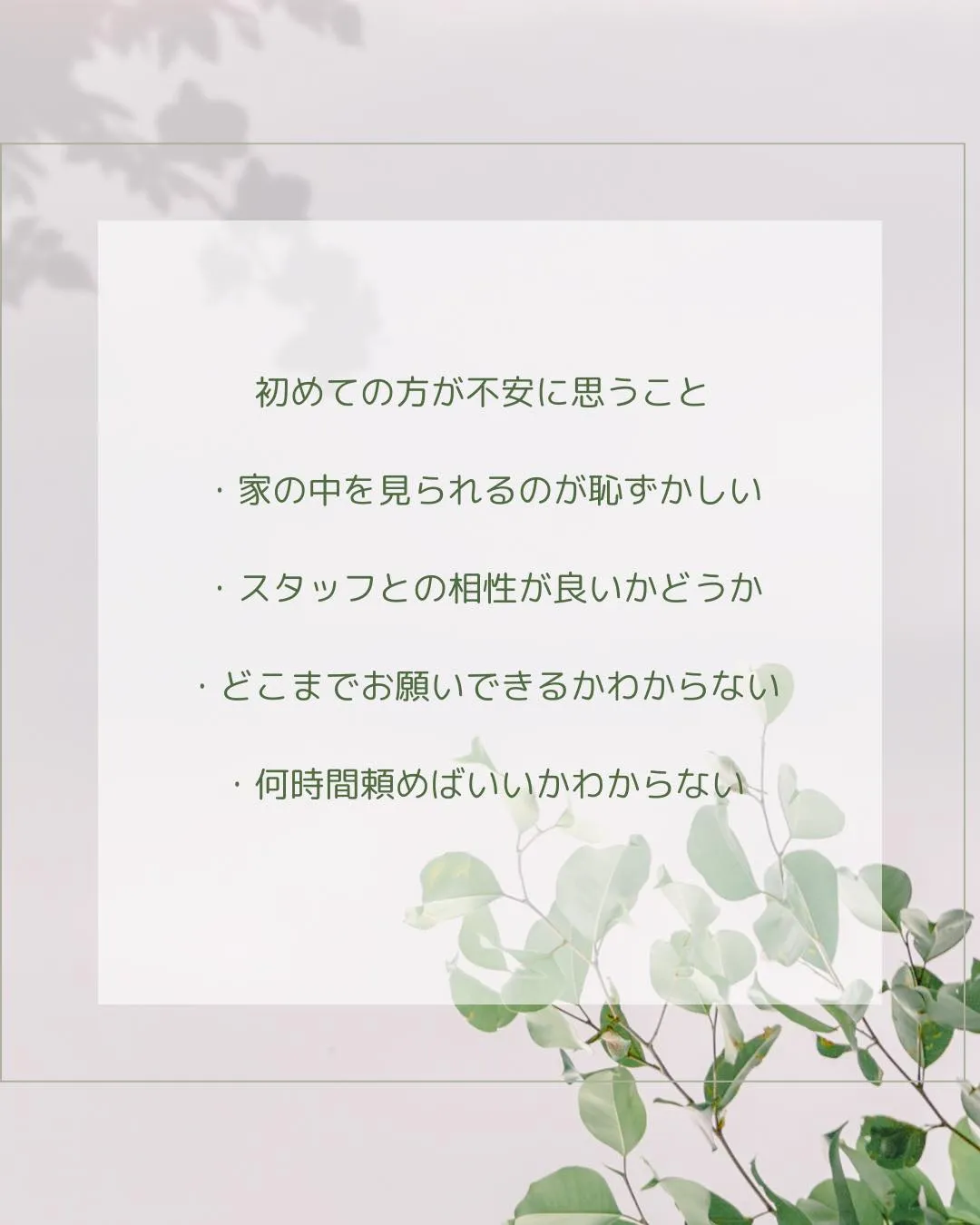 家事代行、気になるけど少し不安…