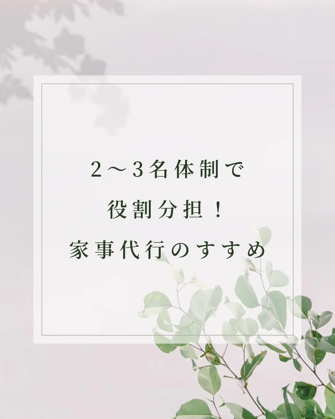 名古屋のタイパの良い家事代行とは？