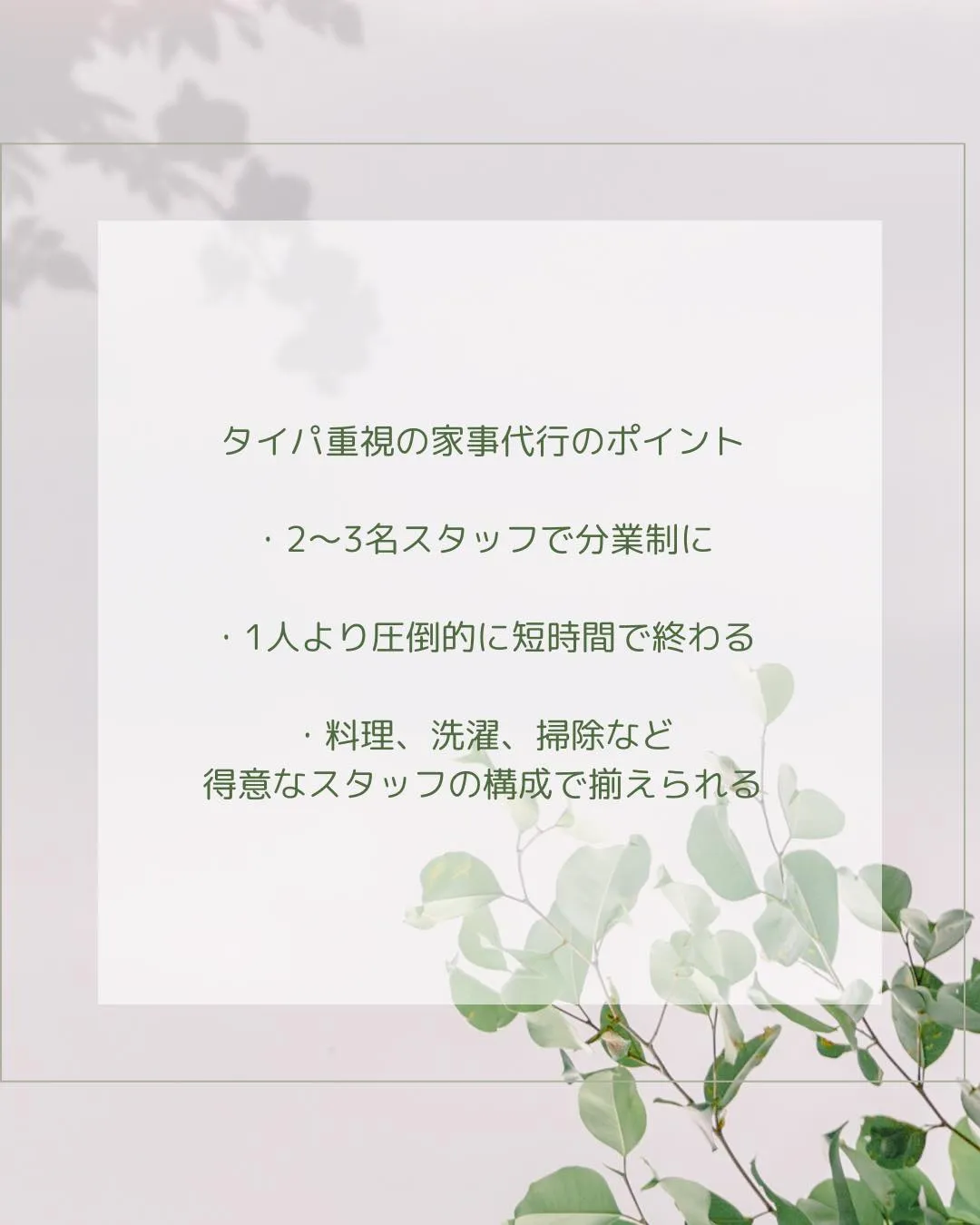 名古屋のタイパの良い家事代行とは?