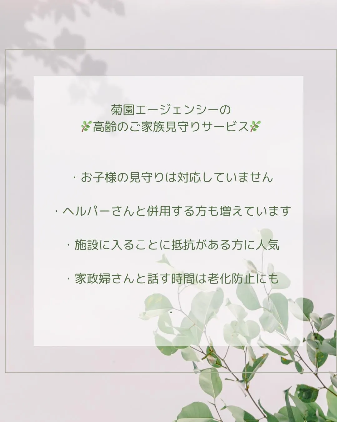 家族の見守り、大変なときは家政婦さんにお任せを。